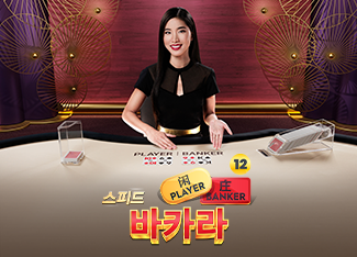 Speed Baccarat 12